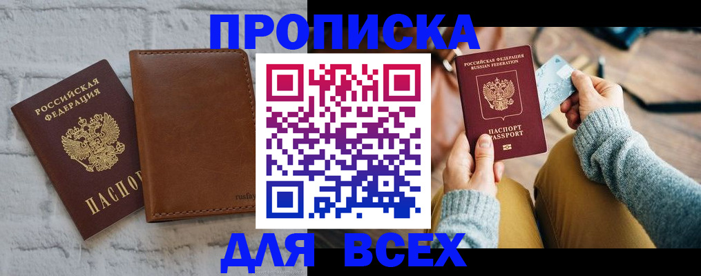 временная прописка в Мариинском Посаде